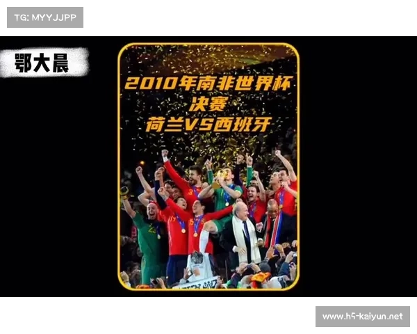 南非世界杯决赛回顾:为什么这场比赛成为经典之战 南非世界杯决赛回顾:为什么这场比赛成为经典之战